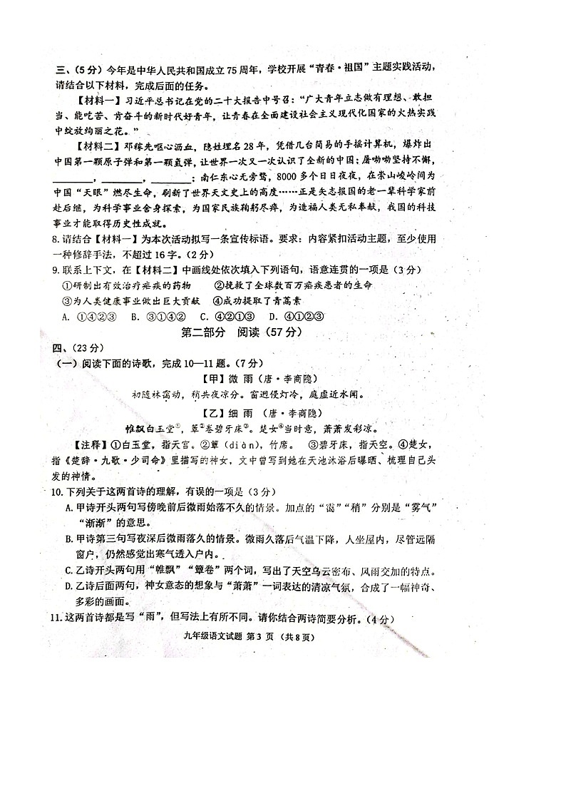 山东省高密市2024-2025学年九年级上学期期中语文试题第3页