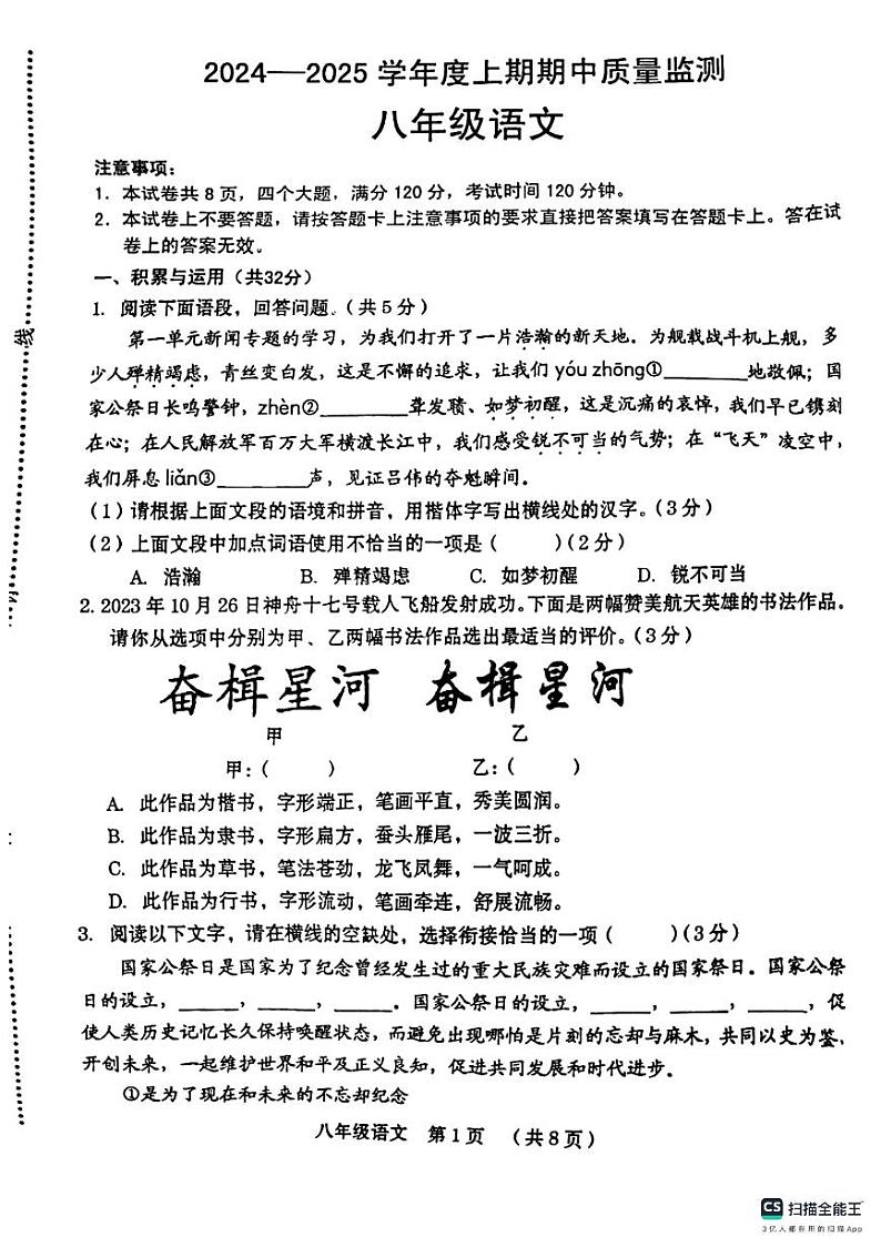 河南省周口市第十九初级中学2024-2025学年八年级上学期11月期中语文试题01