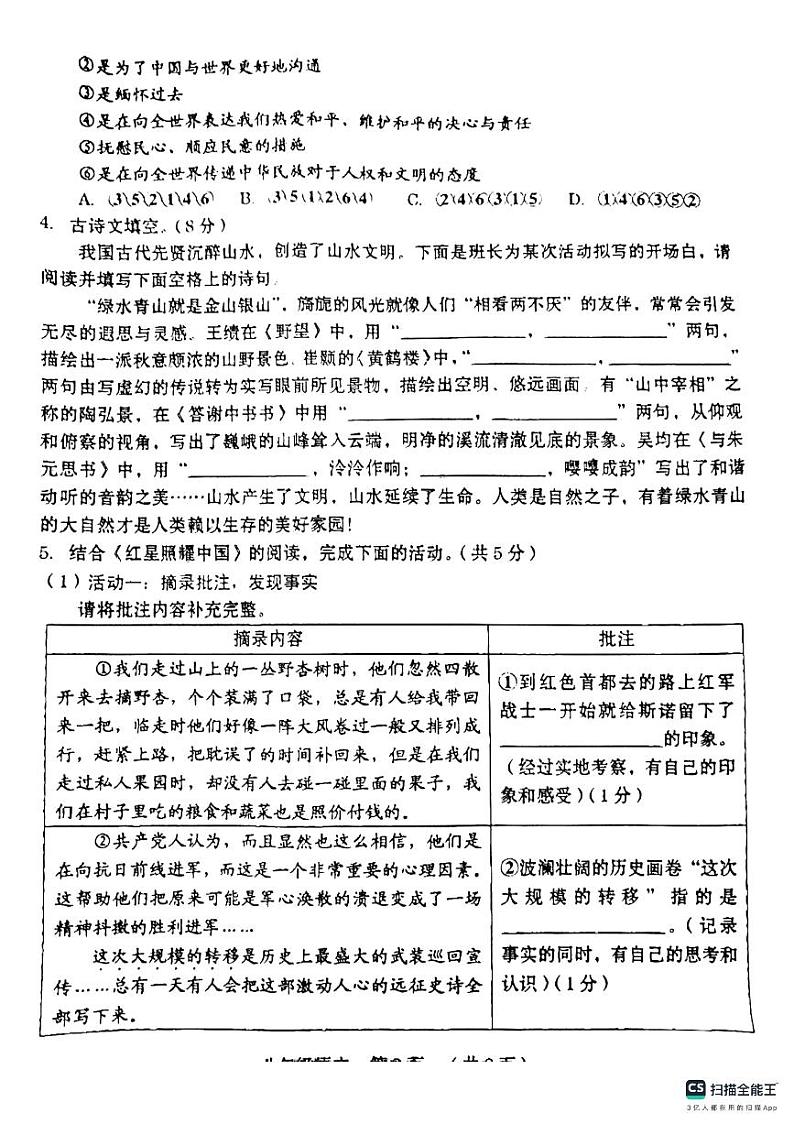 河南省周口市第十九初级中学2024-2025学年八年级上学期11月期中语文试题02
