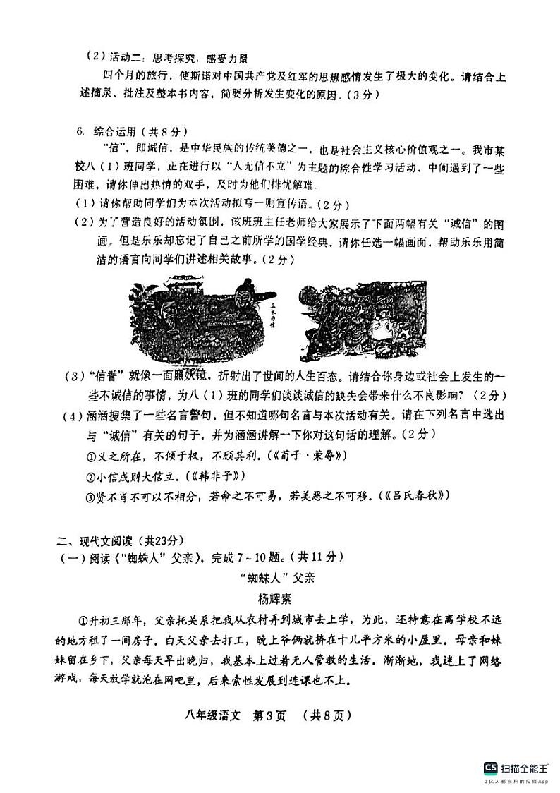 河南省周口市第十九初级中学2024-2025学年八年级上学期11月期中语文试题03