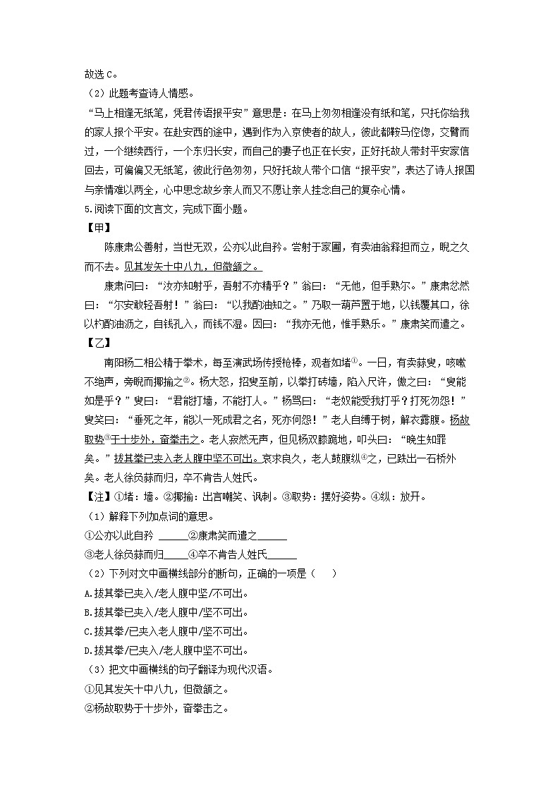 福建省福州市台江区四校2022-2023学年七年级下学期期中考试语文试卷(解析版)第3页
