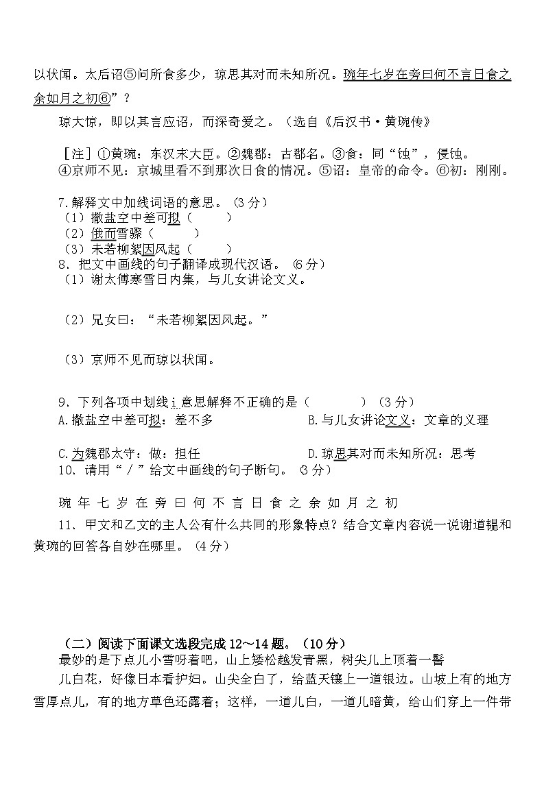 广东省潮州市湘桥区2024-2025学年七年级上学期第一次月考语文试题(含答案)03