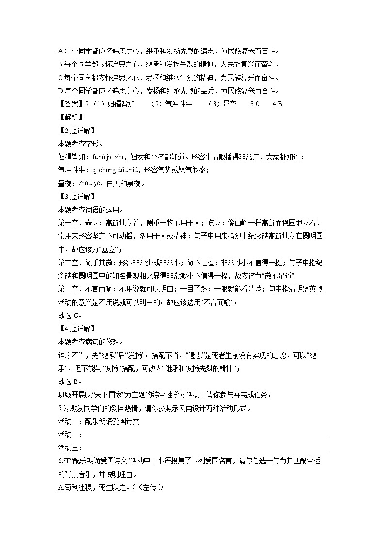广东省茂名市信宜市2023-2024学年七年级下学期期中考试语文试卷(解析版)第2页