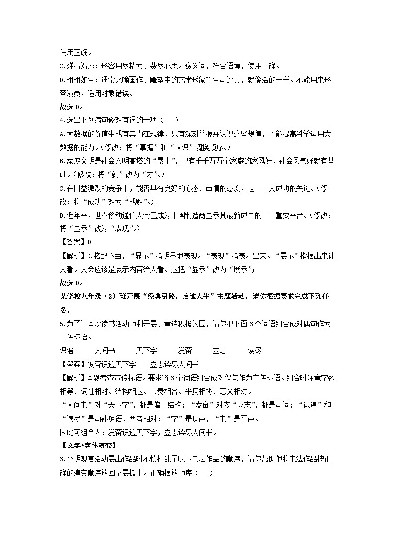 广东省韶关市仁化县2022-2023学年八年级下学期期中考试语文试卷(解析版)第2页