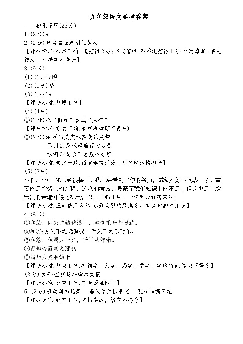 海南省海口某校2024-2025学年九年级上学期期中考试语文试题01