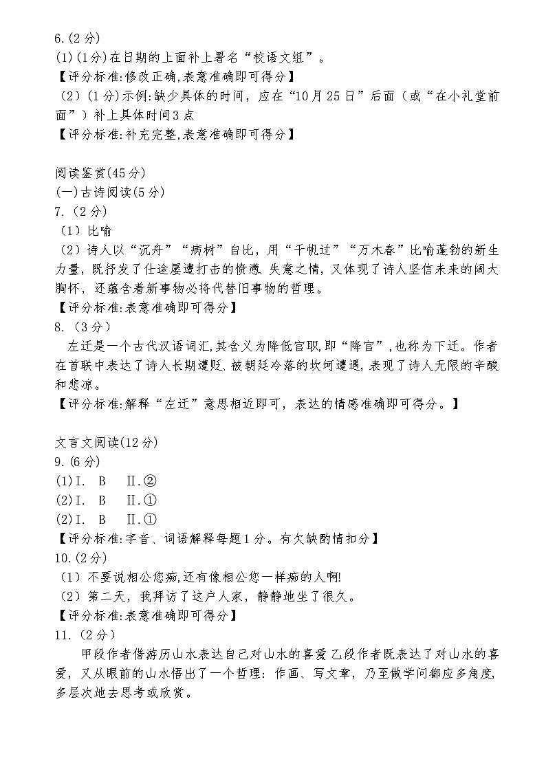 海南省海口某校2024-2025学年九年级上学期期中考试语文试题02