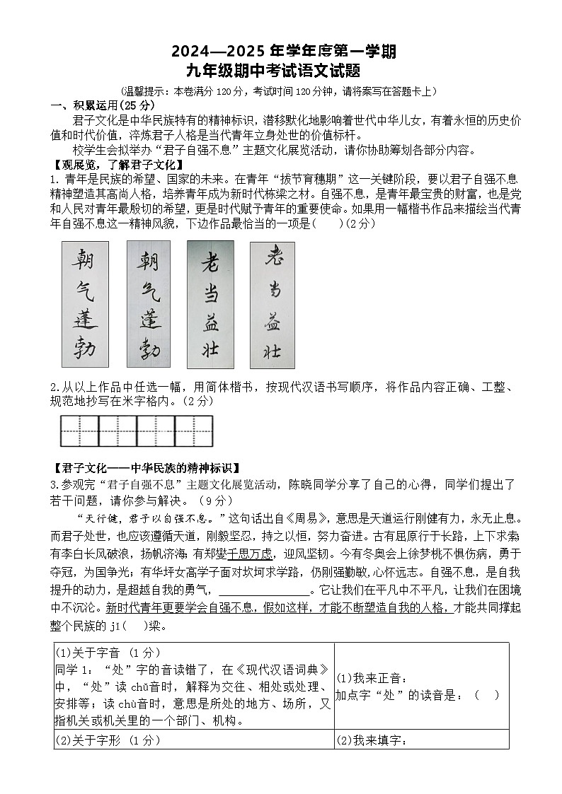 海南省海口某校2024-2025学年九年级上学期期中考试语文试题01