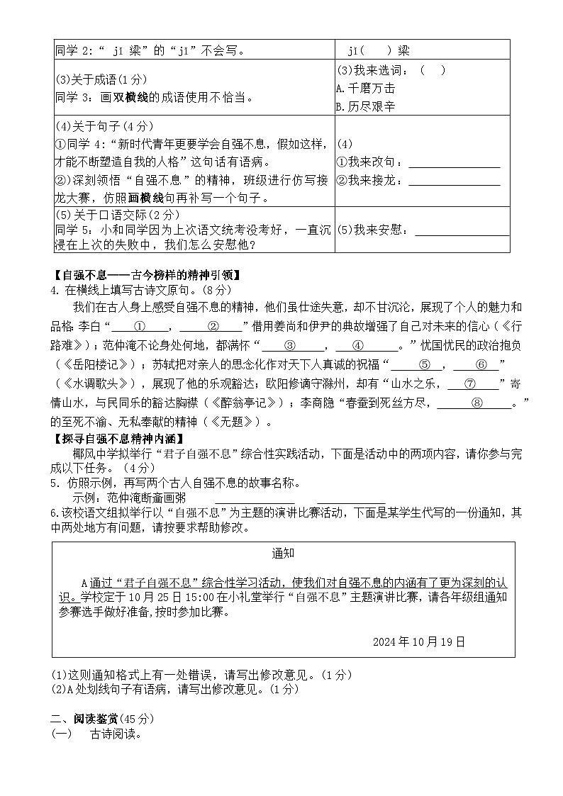海南省海口某校2024-2025学年九年级上学期期中考试语文试题02