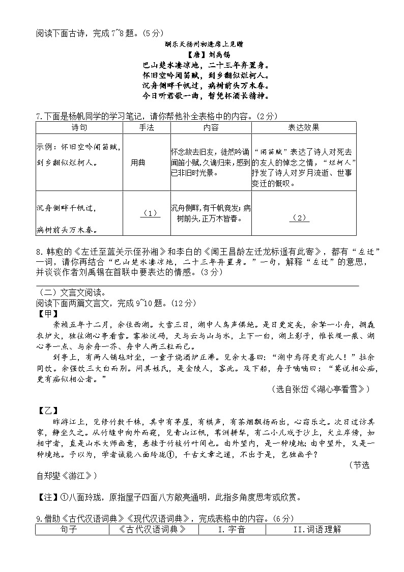 海南省海口某校2024-2025学年九年级上学期期中考试语文试题03
