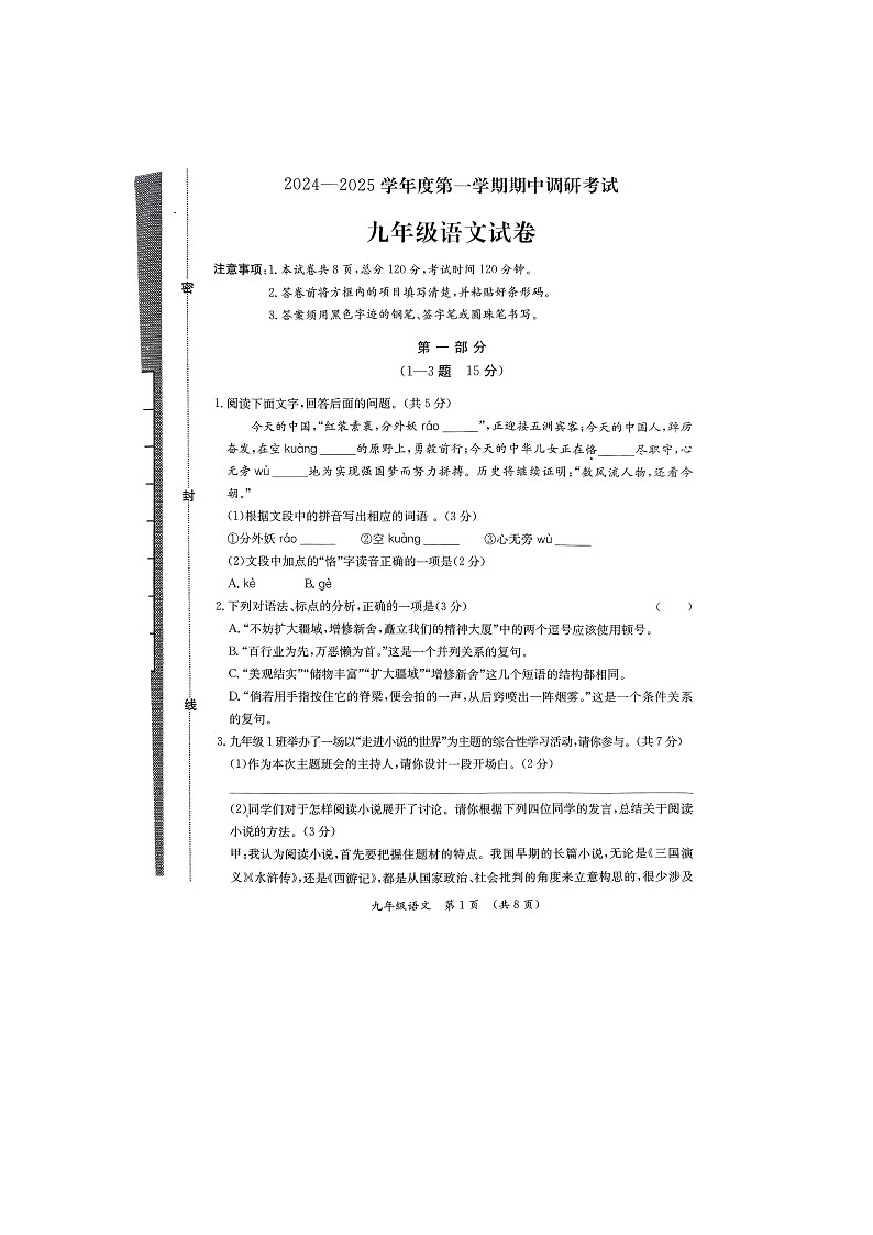 河北省保定市清苑区2024-2025学年九年级上学期11月期中语文试题01