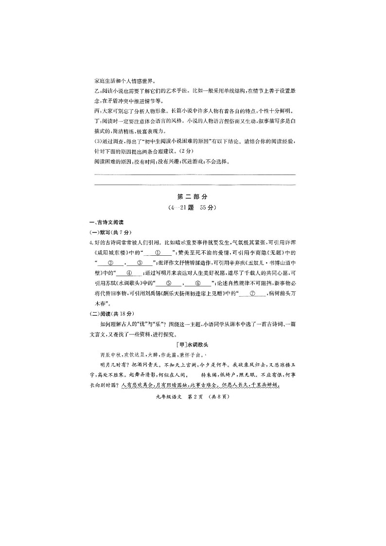 河北省保定市清苑区2024-2025学年九年级上学期11月期中语文试题02