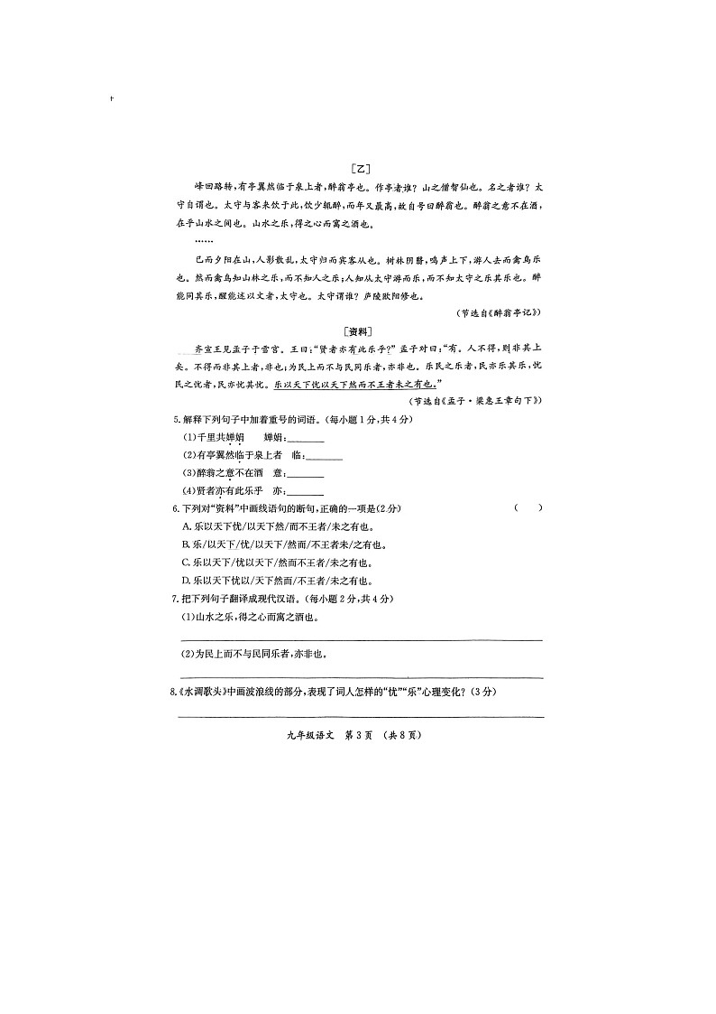 河北省保定市清苑区2024-2025学年九年级上学期11月期中语文试题03