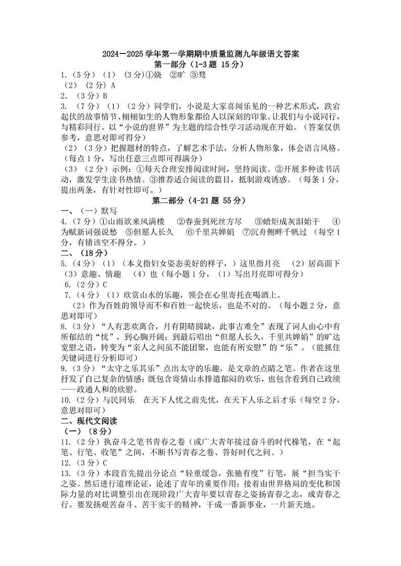 河北省保定市清苑区2024-2025学年九年级上学期11月期中语文试题01