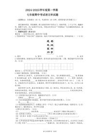 海南省海口某校2024-2025学年七年级上学期期中考试语文试题