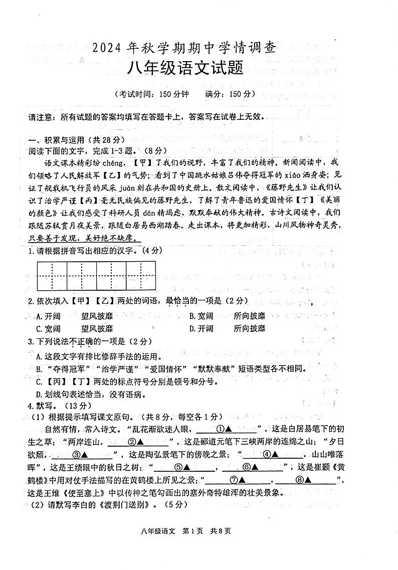 江苏省泰州市姜堰区2024-2025学年八年级上学期11月期中语文试题01
