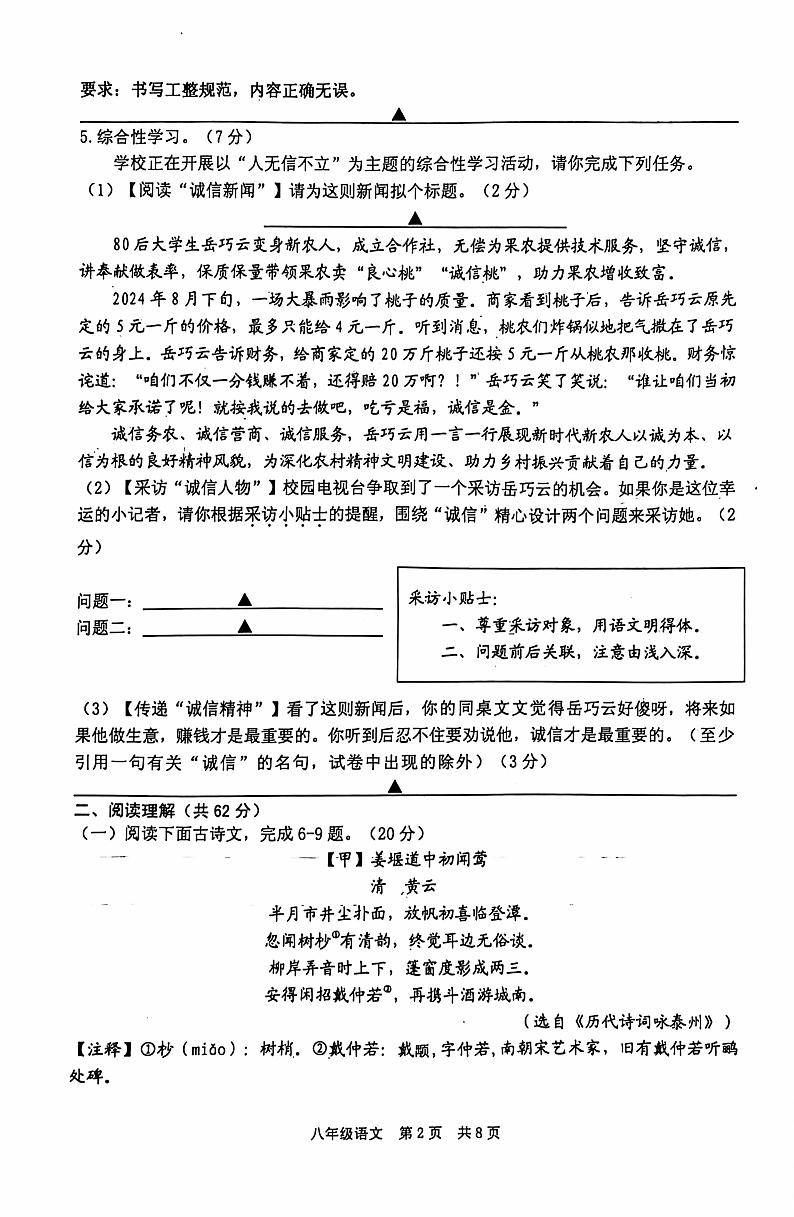 江苏省泰州市姜堰区2024-2025学年八年级上学期11月期中语文试题02