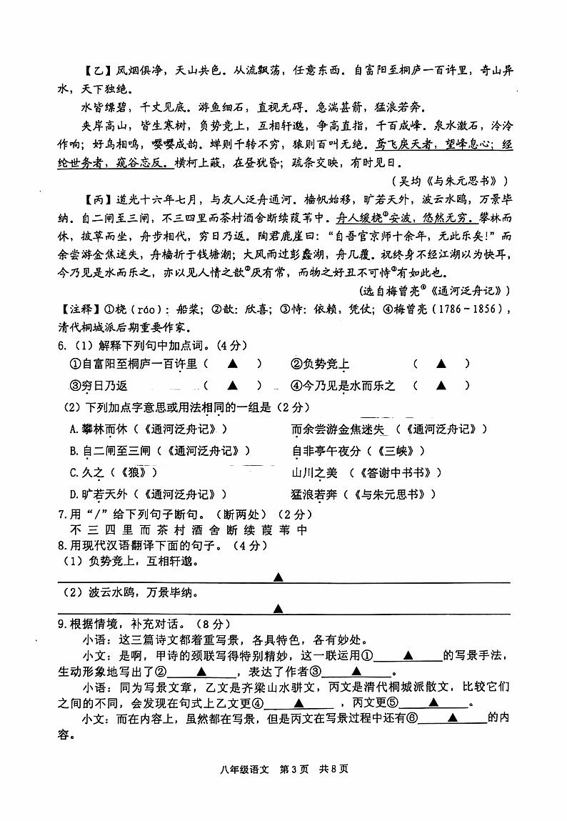 江苏省泰州市姜堰区2024-2025学年八年级上学期11月期中语文试题03