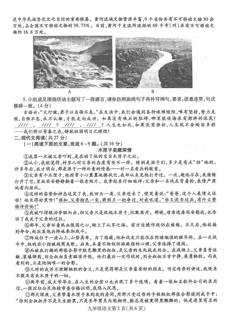 河南省平顶山市汝州市2024-2025学年九年级上学期11月期中语文试题02