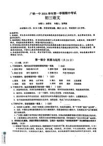 广东省广州市铁一中学2024-2025学年九年级上学期期中考试语文试题