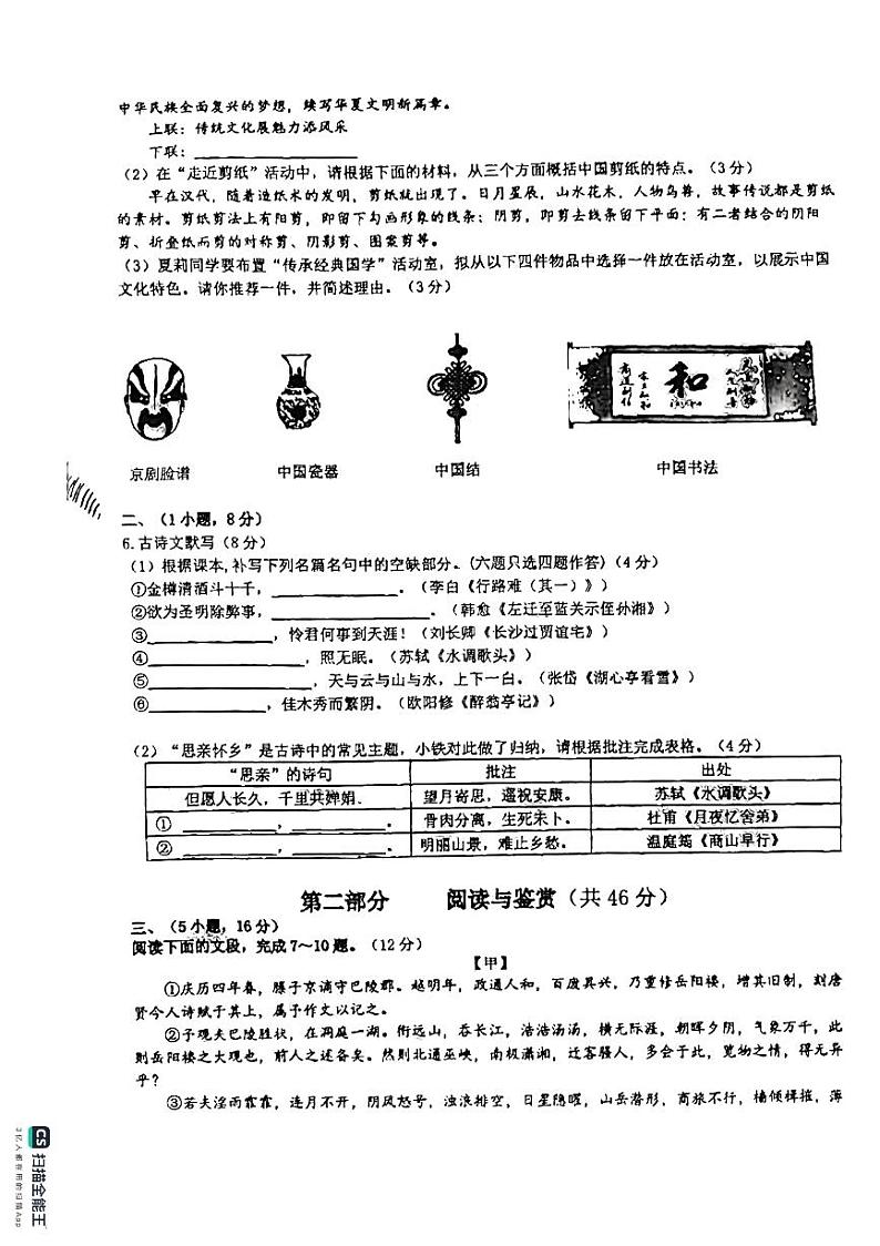 广东省广州市铁一中学2024-2025学年九年级上学期期中考试语文试题第2页