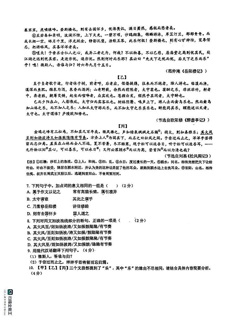 广东省广州市铁一中学2024-2025学年九年级上学期期中考试语文试题第3页