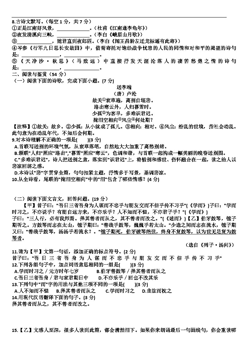 山东省德州市齐河2024—2025学年第一学期七年级语文期中考试试题(含答案)第2页