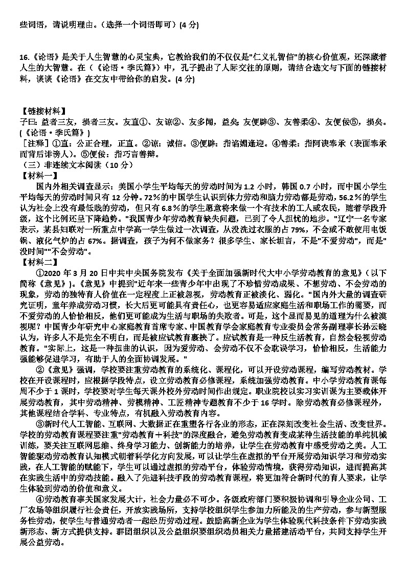 山东省德州市齐河2024—2025学年第一学期七年级语文期中考试试题(含答案)第3页