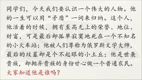 人教部编版（2024）八年级上册列夫托尔斯泰图片课件ppt