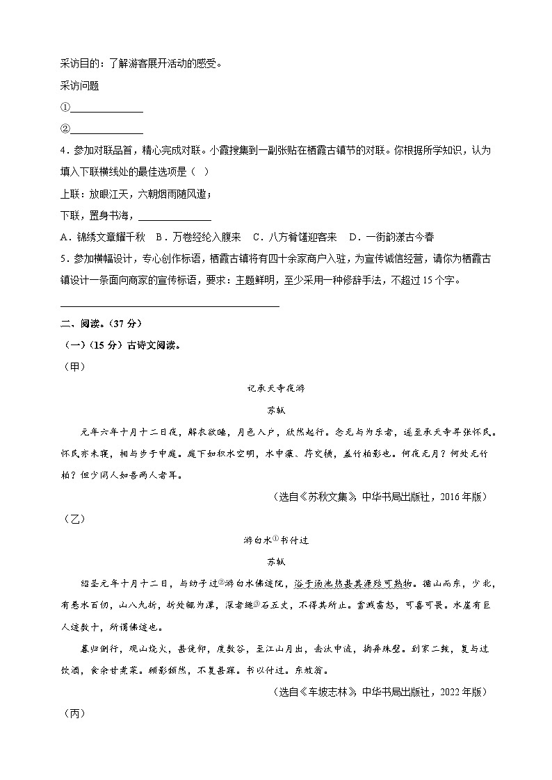 江苏省南京市栖霞区2023-2024学年八年级上学期期中语文试卷(含答案解析)02