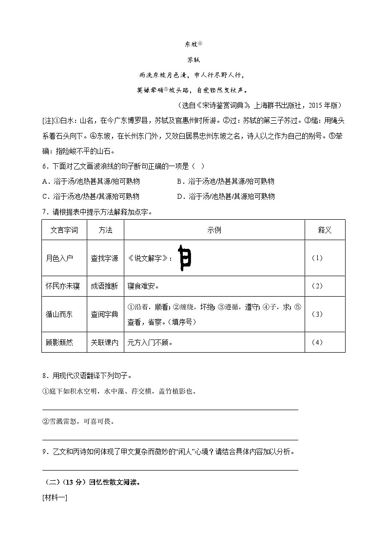 江苏省南京市栖霞区2023-2024学年八年级上学期期中语文试卷(含答案解析)03