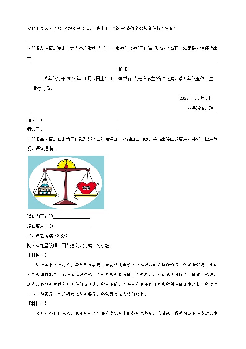 江苏省南京市秦淮区2023-2024学年八年级上学期期中语文试卷(含答案解析)02