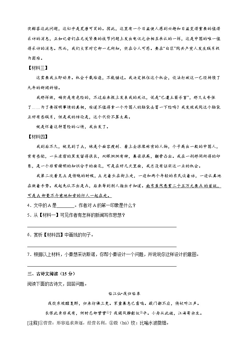 江苏省南京市秦淮区2023-2024学年八年级上学期期中语文试卷(含答案解析)03