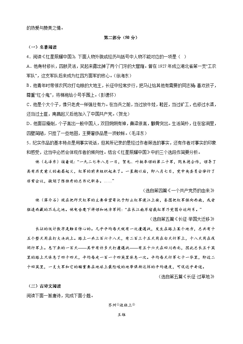 江苏省苏州市2023-2024学年八年级上学期期中语文试卷(含答案解析)02