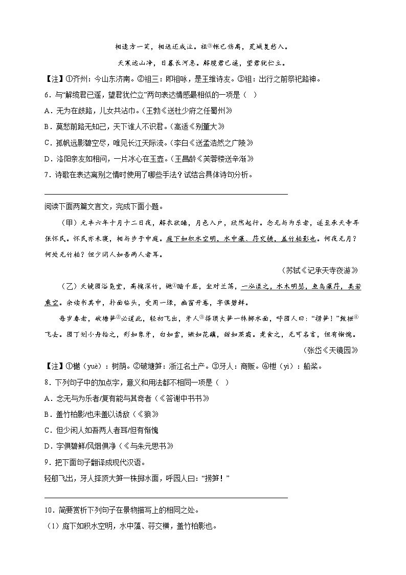 江苏省苏州市2023-2024学年八年级上学期期中语文试卷(含答案解析)03
