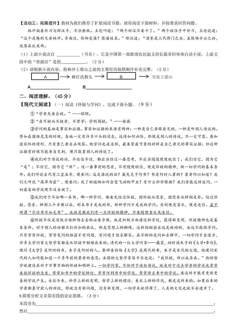 九年级期中考试语文考试卷第2页