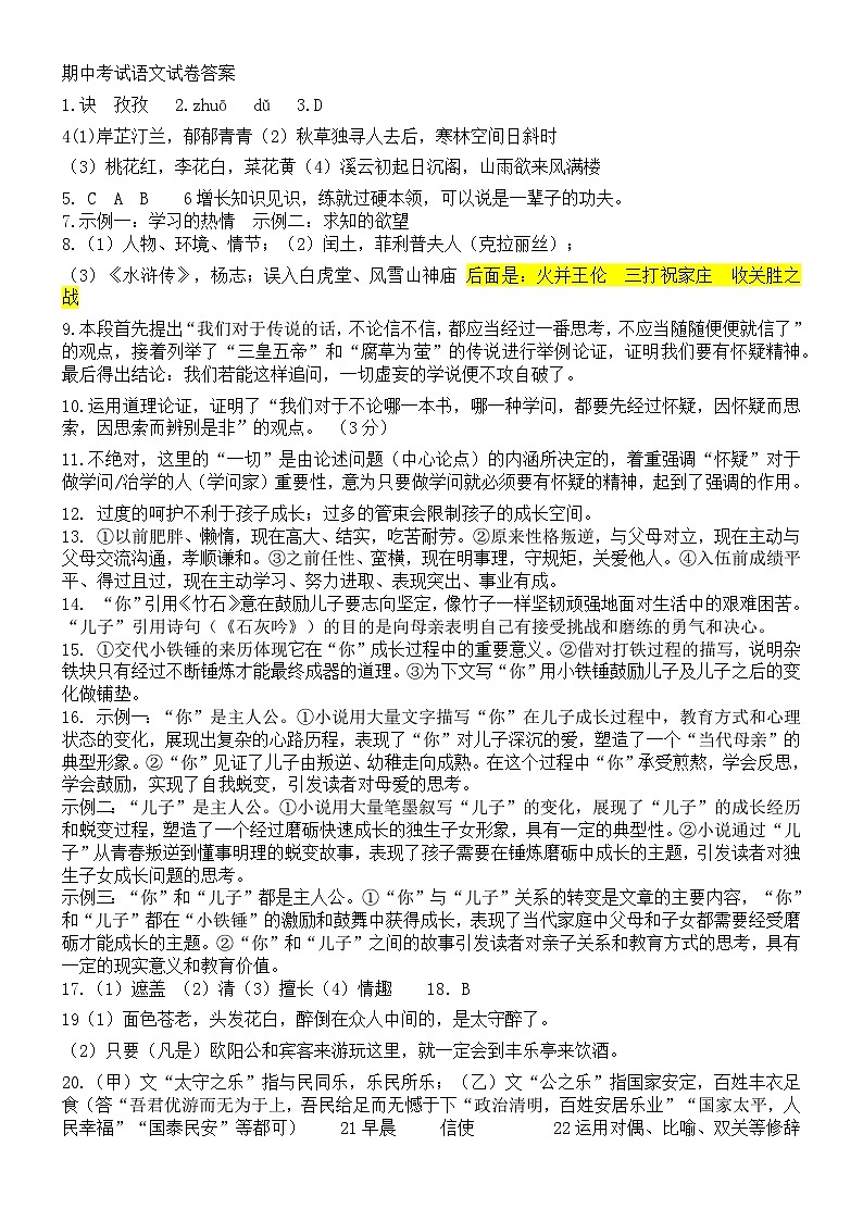 初三年级语文期中考试答案第1页