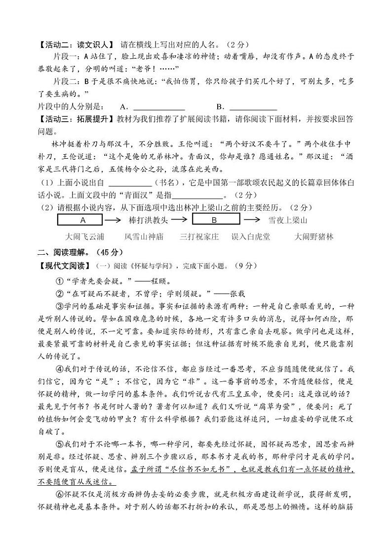 初三年级语文期中考试题(2)第2页