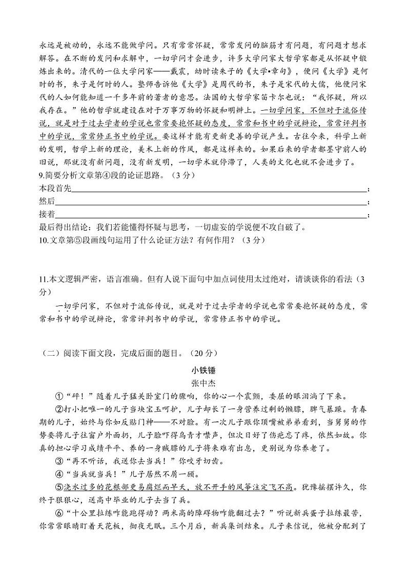 初三年级语文期中考试题(2)第3页