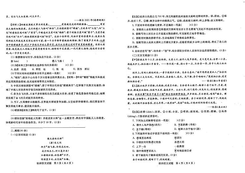 2024-2025上学期期中初四语文第2页