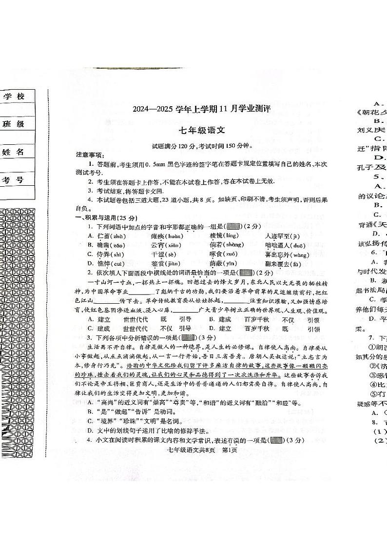 浑南区 七年级语文第1页