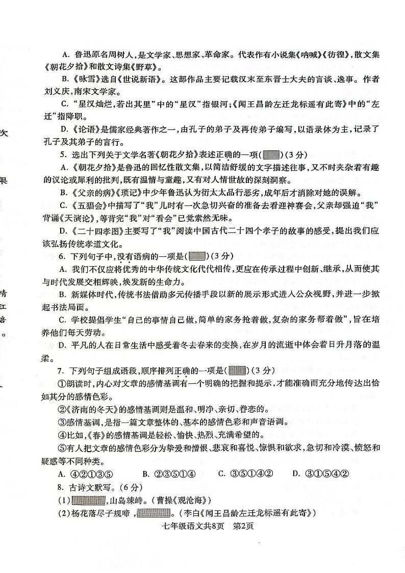 浑南区 七年级语文第2页