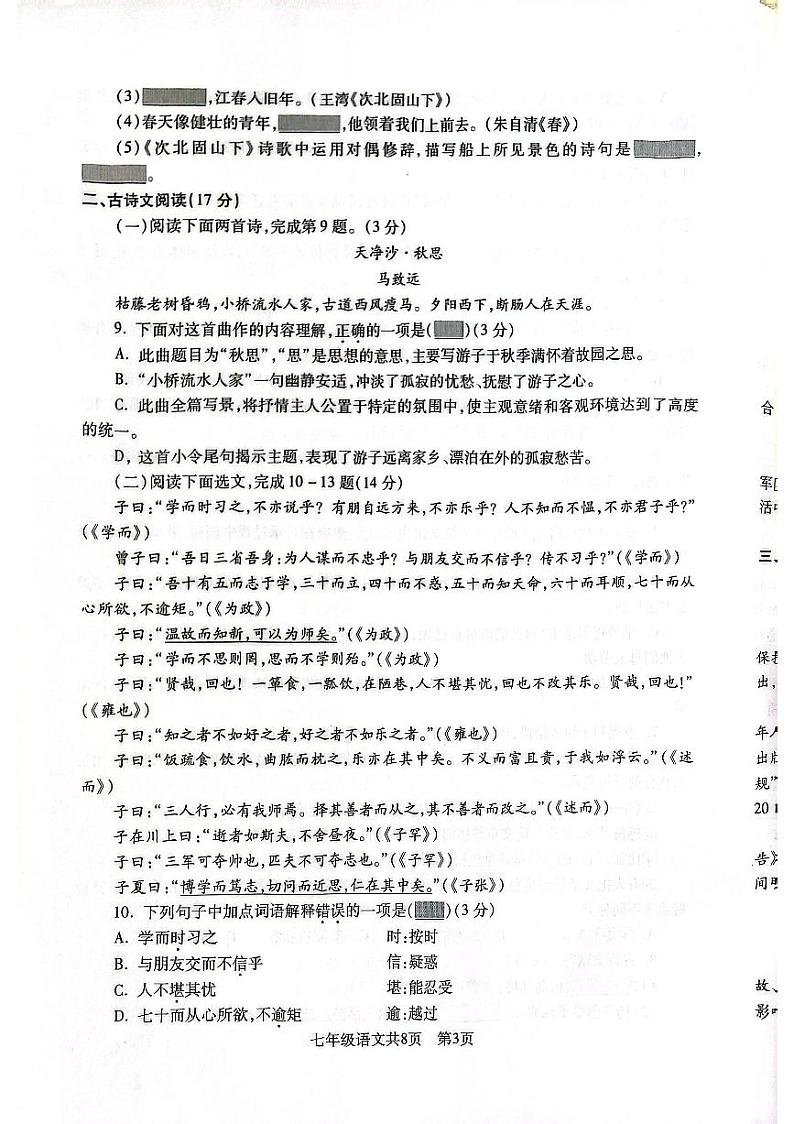浑南区 七年级语文第3页