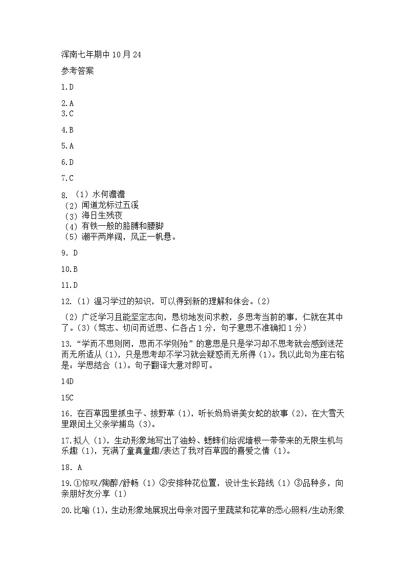 参考答案七年期中10第1页