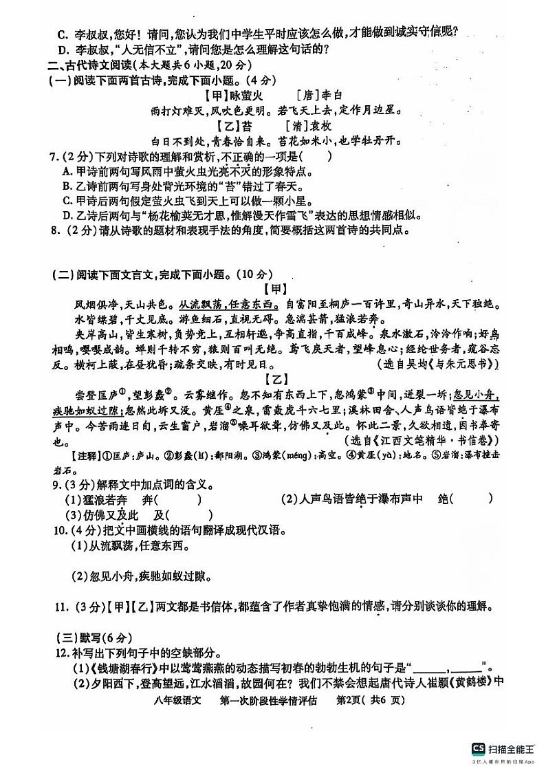 江西省九江市都昌县2024-2025学年上学期八年级期中考试语文试卷第2页