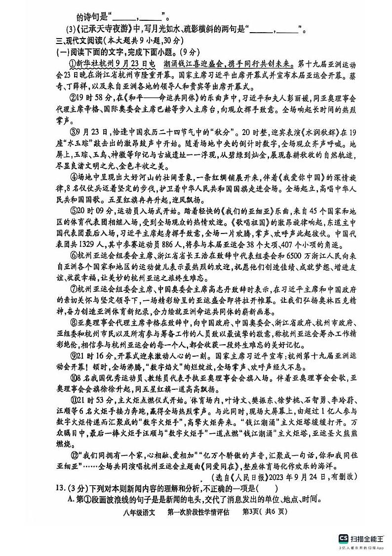 江西省九江市都昌县2024-2025学年上学期八年级期中考试语文试卷第3页