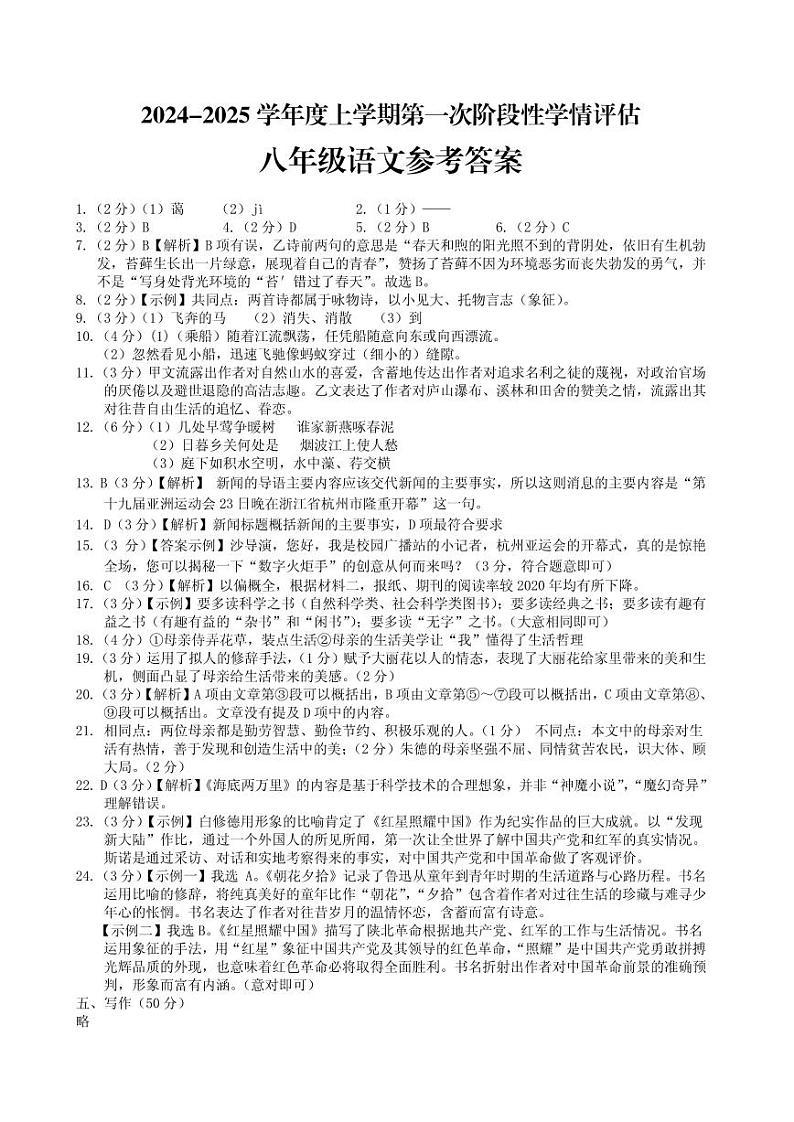 八语答第1页