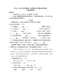 江苏省南京市栖霞区2024—2025学年七年级上学期期中考试语文试题