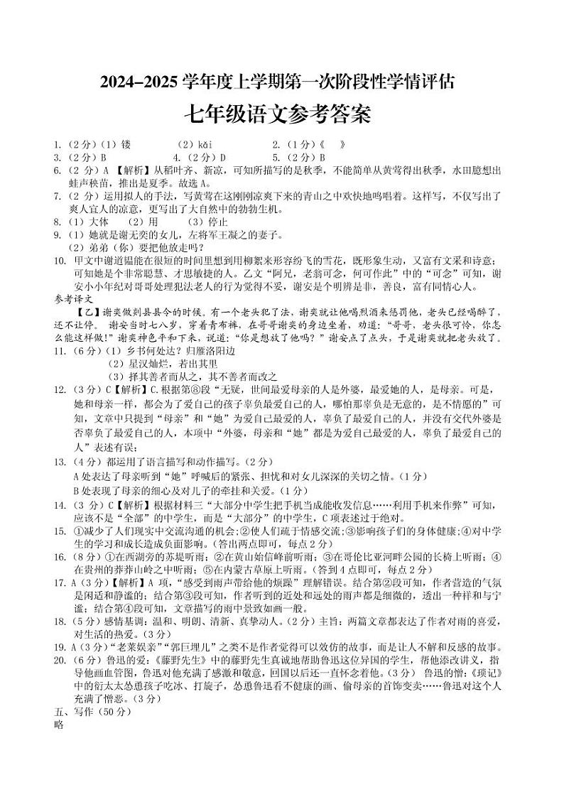 江西省九江市都昌县2024-2025学年七年级上学期11月期中语文试题01