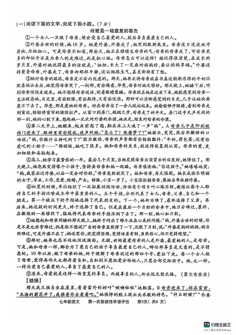 江西省九江市都昌县2024-2025学年七年级上学期11月期中语文试题03