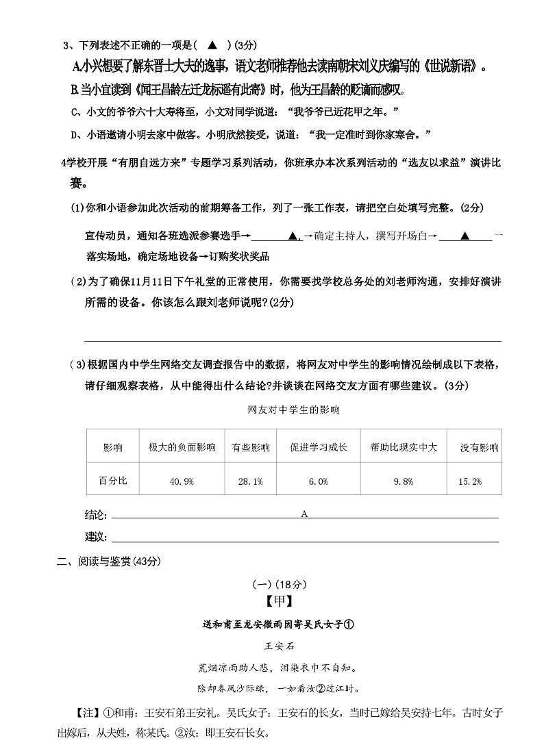 江苏省无锡市宜兴市2024-2025学年度第一学期期中考试七年级语文第3页